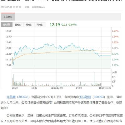 本然遮阳：公司2022年与山东玉马集团建立了良好的合作关系